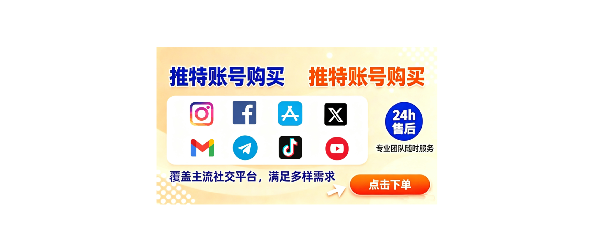 社媒资源-推特-ins-脸书-谷歌邮箱-YouTub